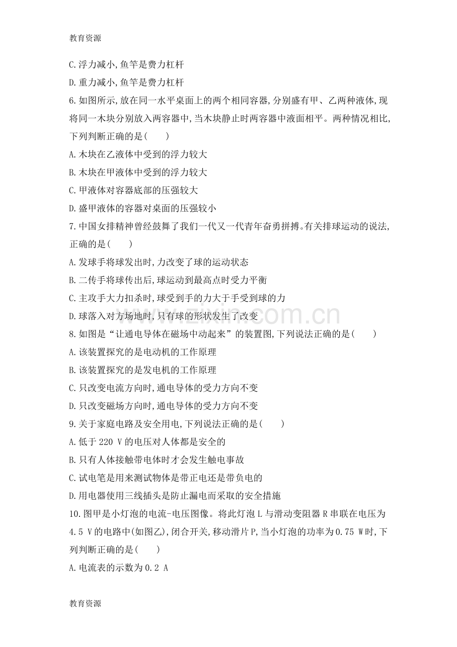 山西省2019年高中阶段教育学校招生统一考试物理模拟试卷(一)学习专用.docx_第2页