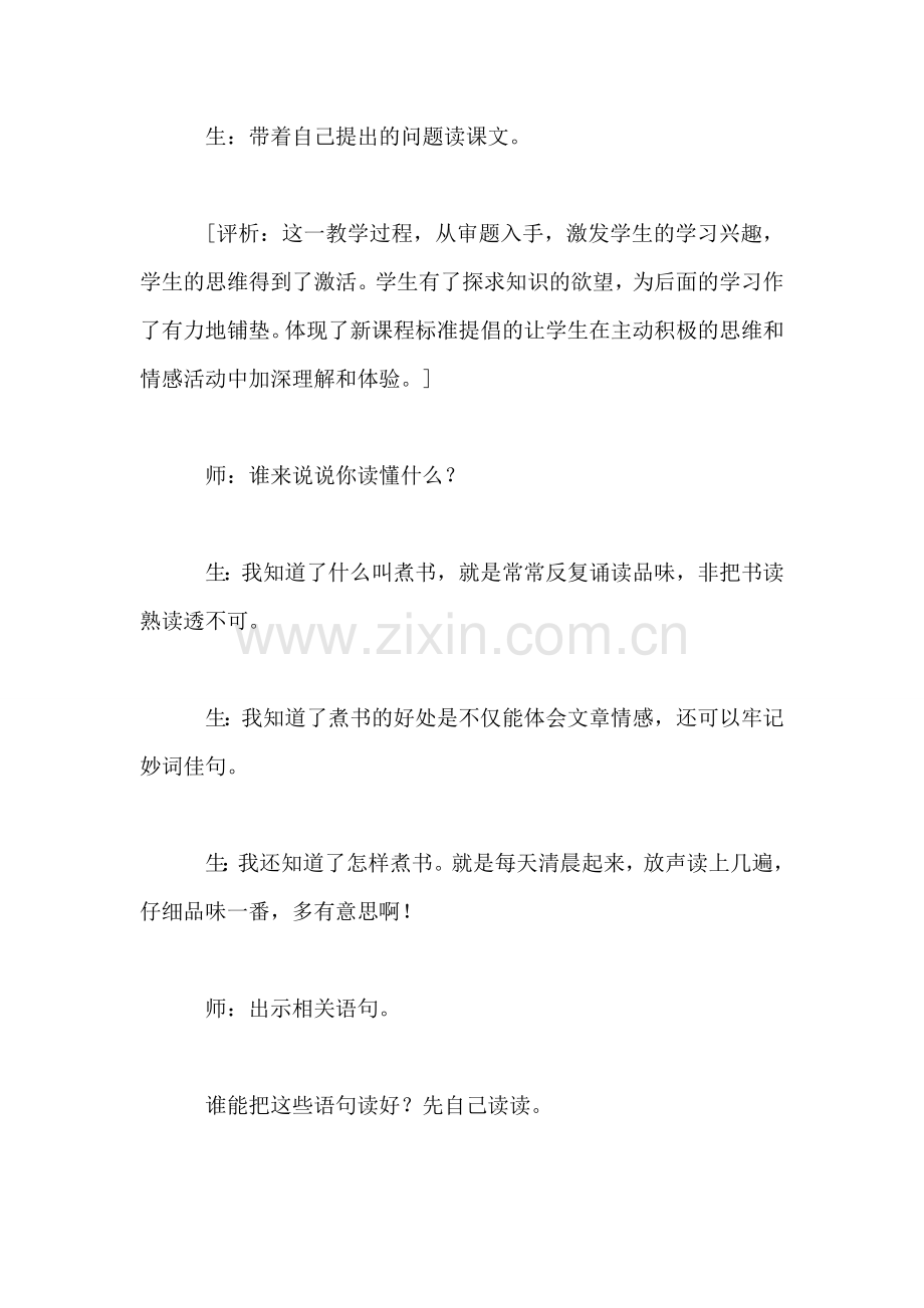 小学语文三年级下册教案——设疑解惑-主体感悟.doc_第2页