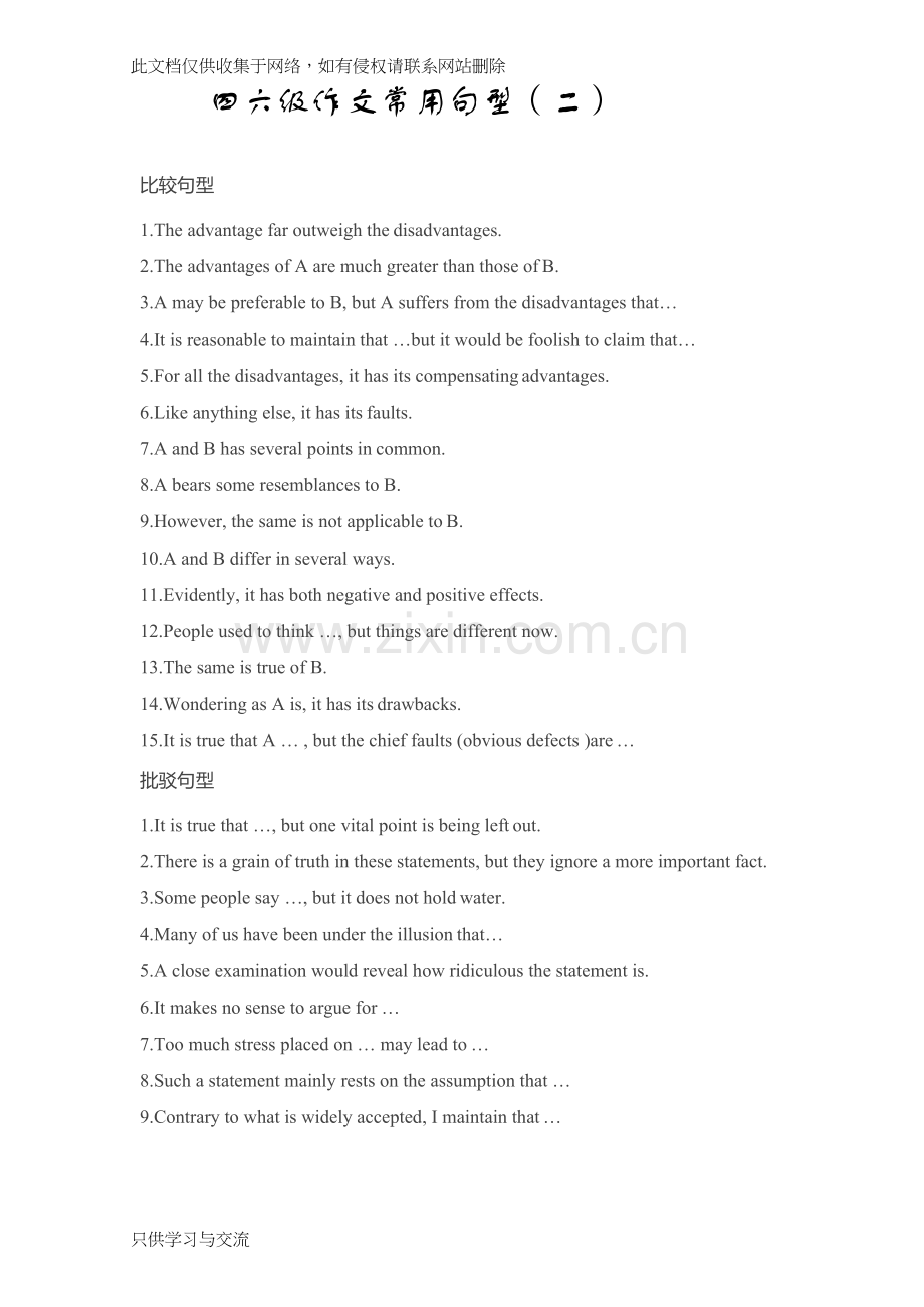 四六级写作万能句型模板讲课讲稿.docx_第2页