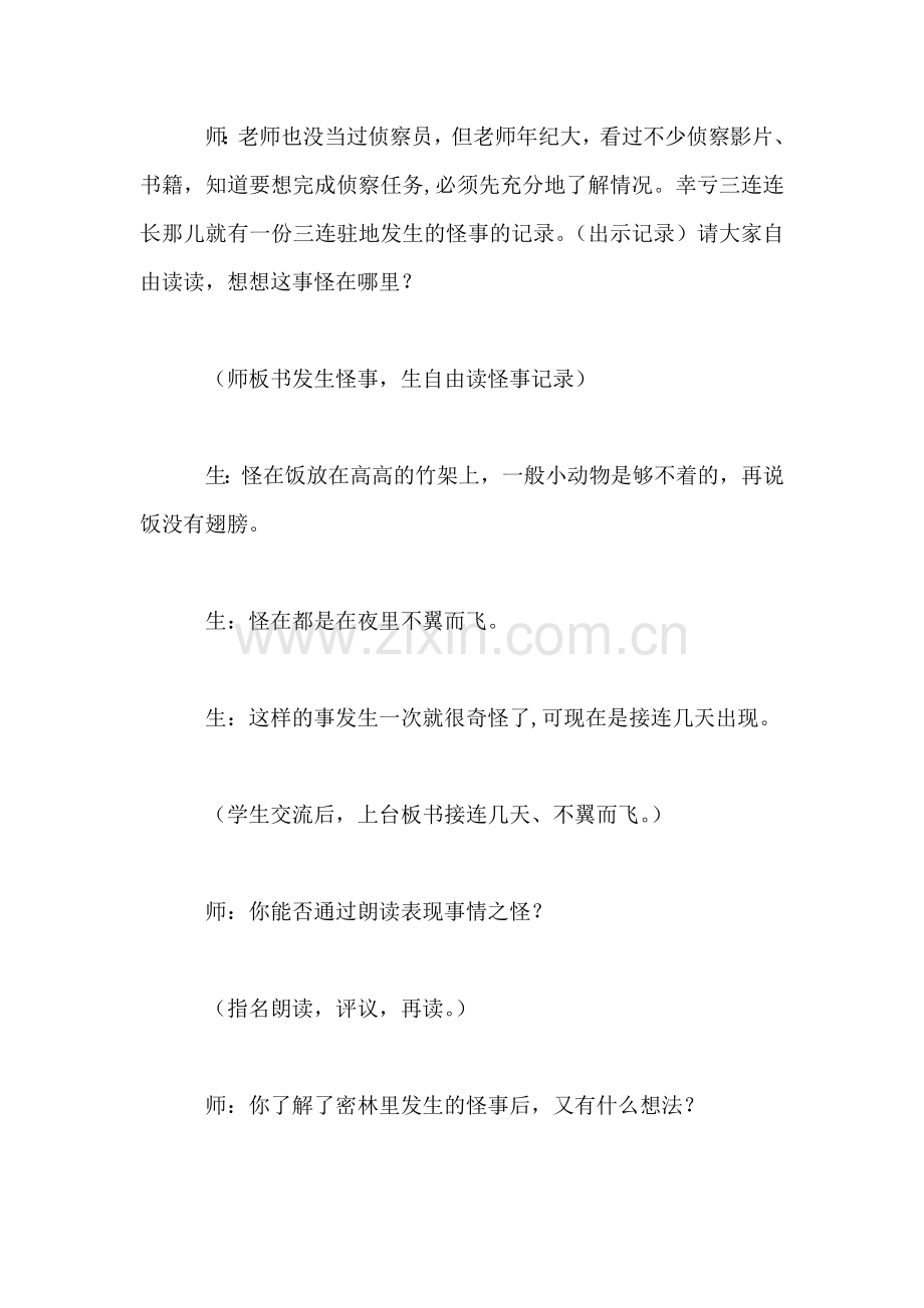 小学语文二年级教学实录——新角色新情境新思维新表达——《密林怪客》第一课时教学实录.doc_第2页