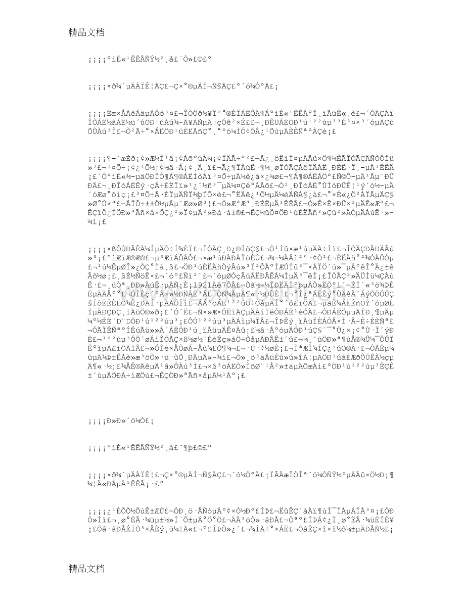 红色故事演讲稿10篇复习进程.doc_第1页