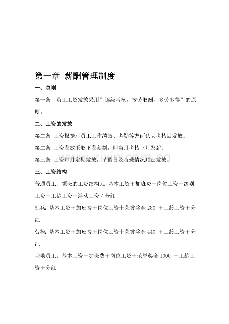海底捞工资体系-文档.doc_第1页