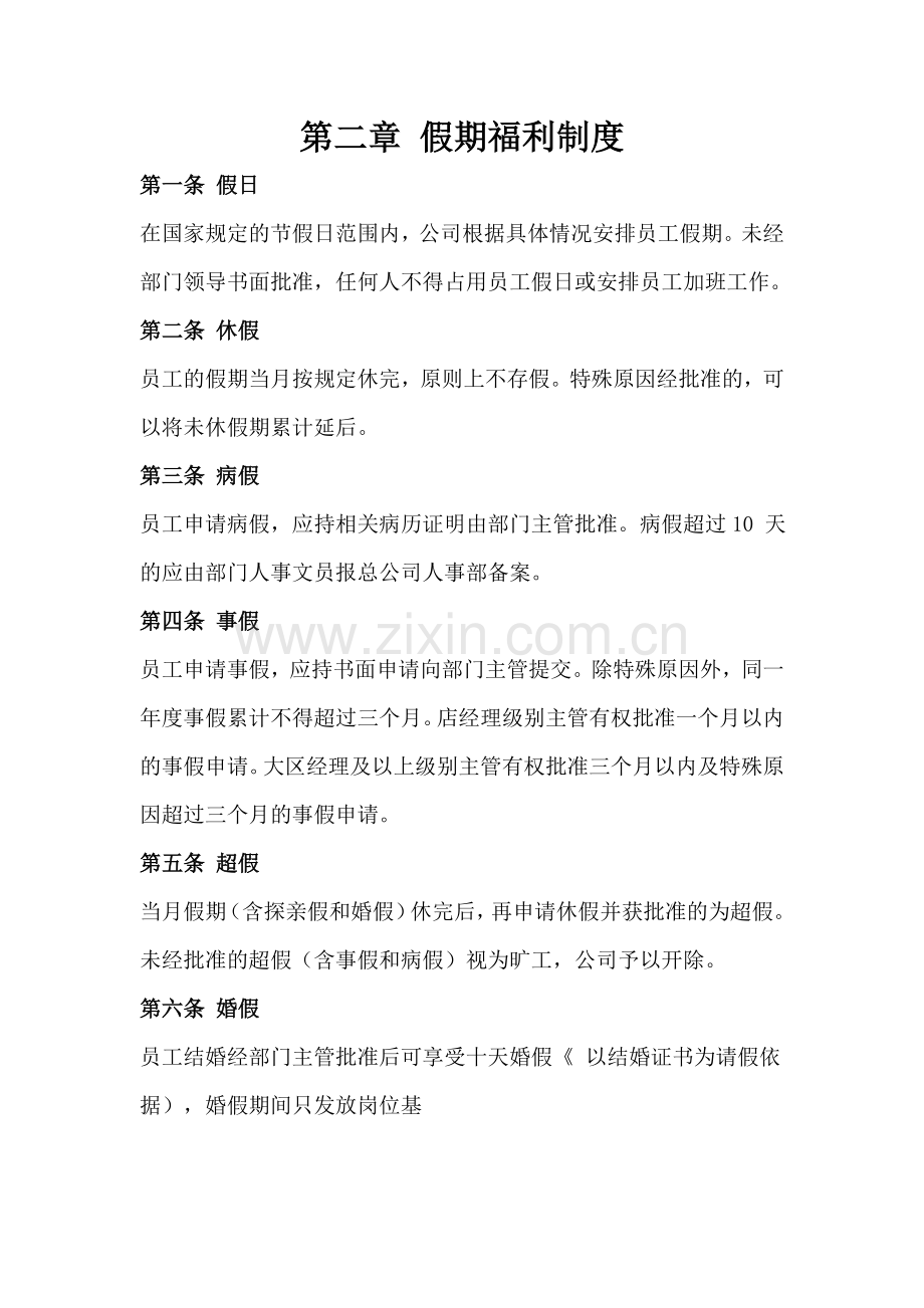 海底捞工资体系-文档.doc_第2页
