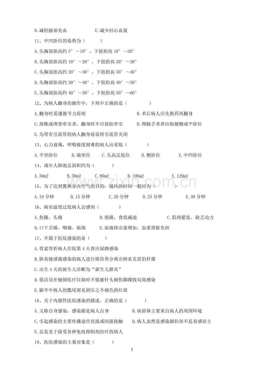 护理考题1讲课讲稿.doc_第2页