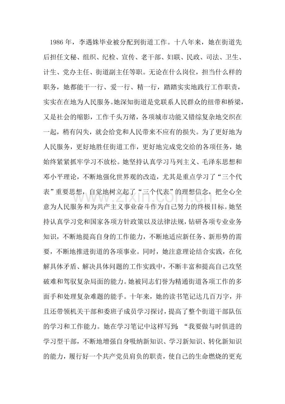 街道办事处主任事迹材料.doc_第2页