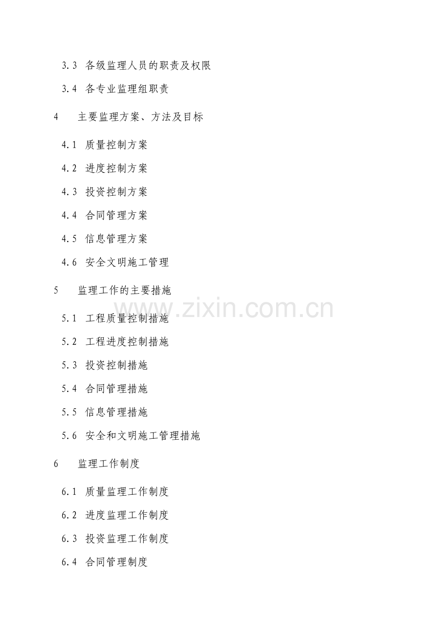 立交改造工程监理规划.doc_第2页