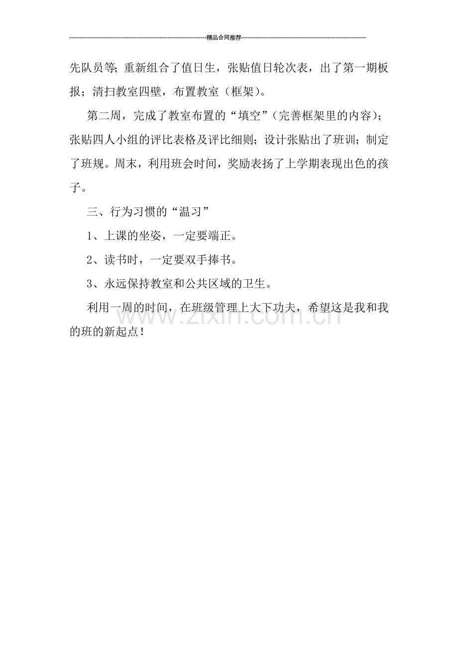 班主任开学一周工作总结.doc_第2页