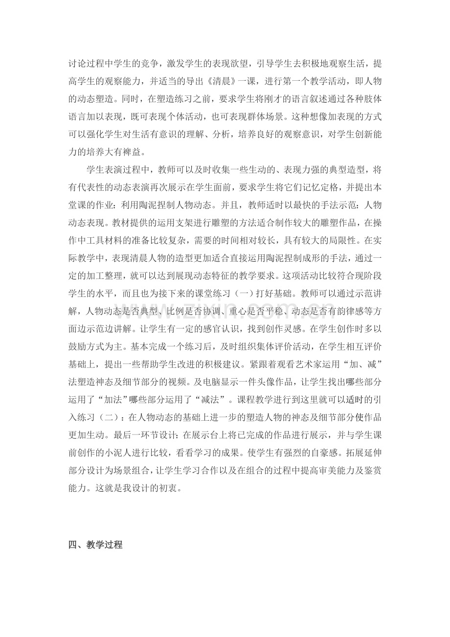 初中美术八年级下册教案《清晨》.doc_第2页