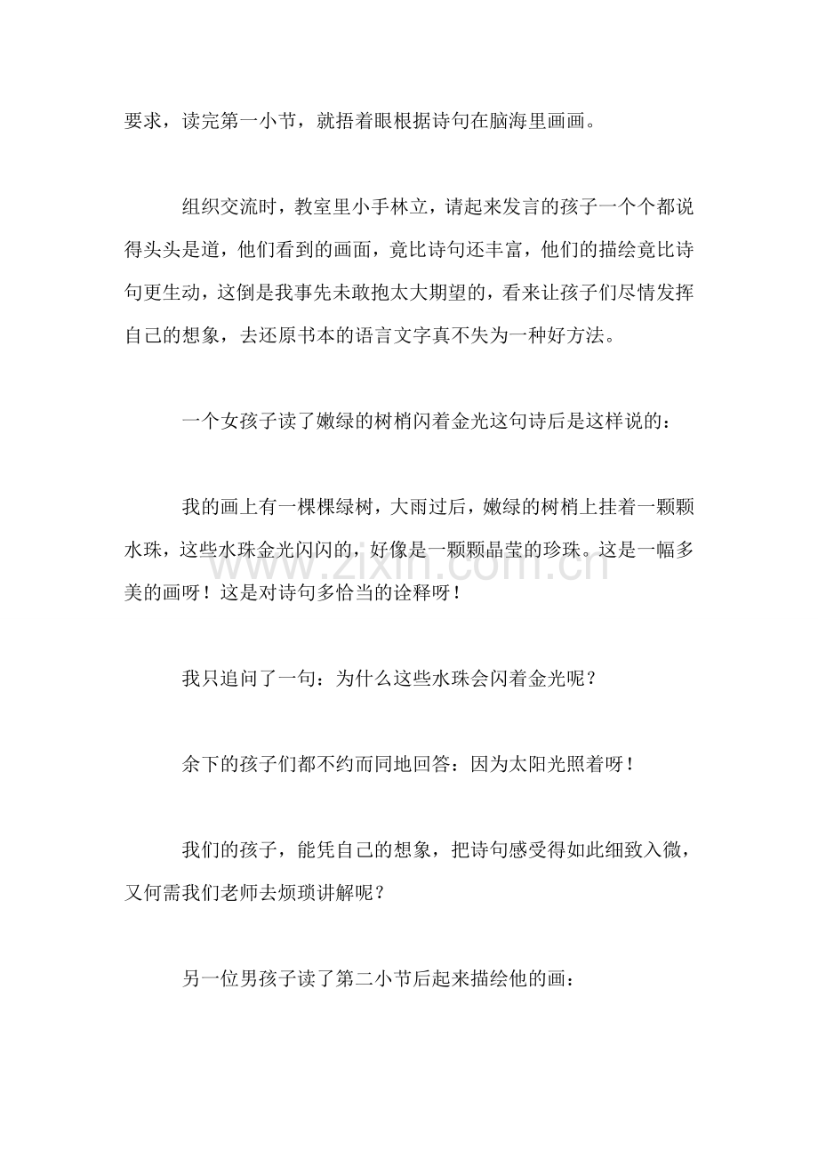 教学《雨后》随感.doc_第2页