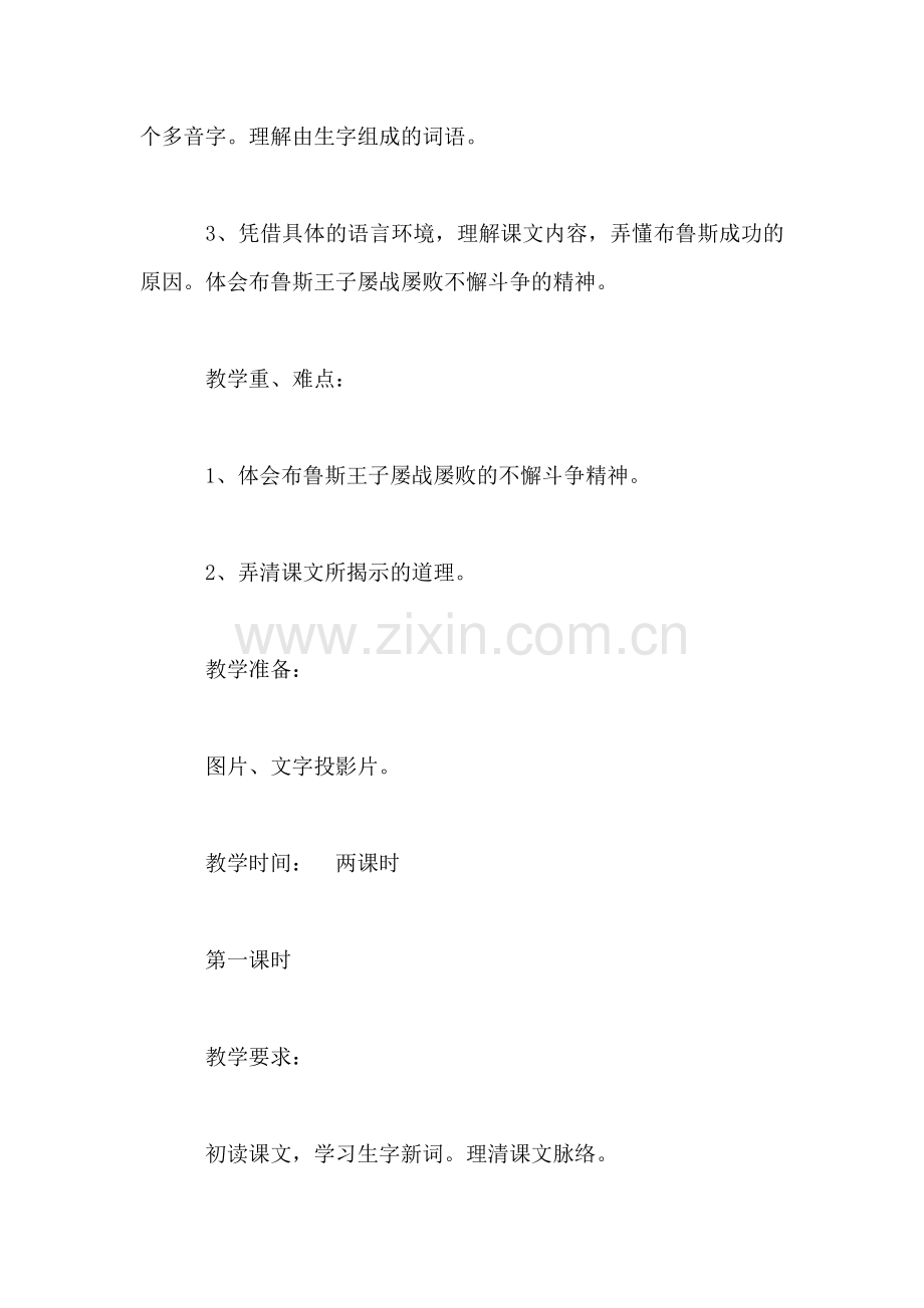 小学语文三年级教案——《第八次》教学设计之二.doc_第2页