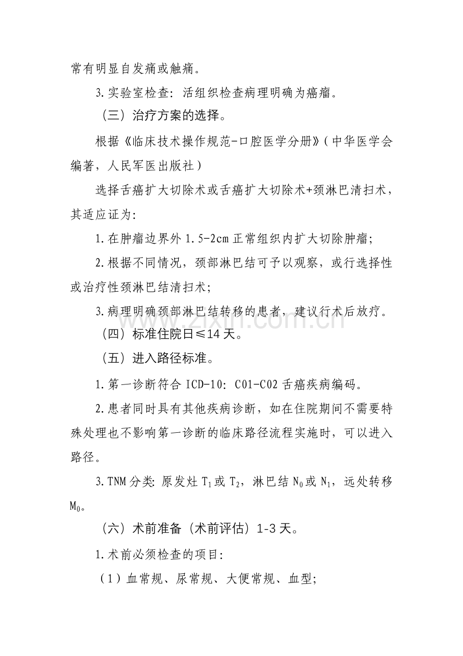 临床路径管理20口腔科6.doc_第2页
