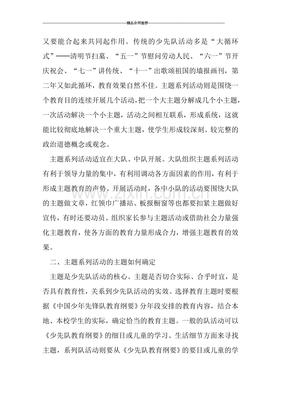 少先队活动总结---谈少先队主题系列教育活动.doc_第2页
