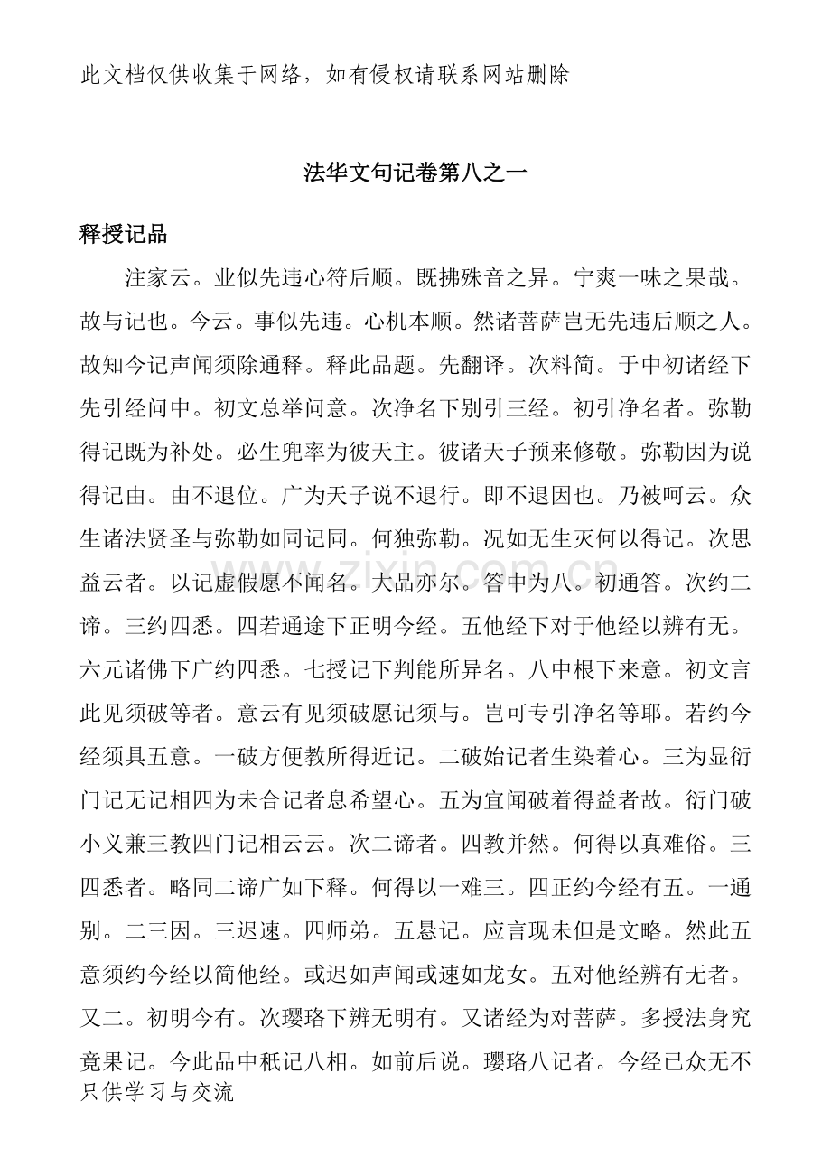 法华文句记03培训讲学.doc_第2页