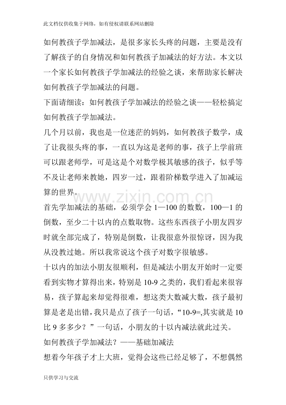 如何教孩子学加减法讲课教案.doc_第1页