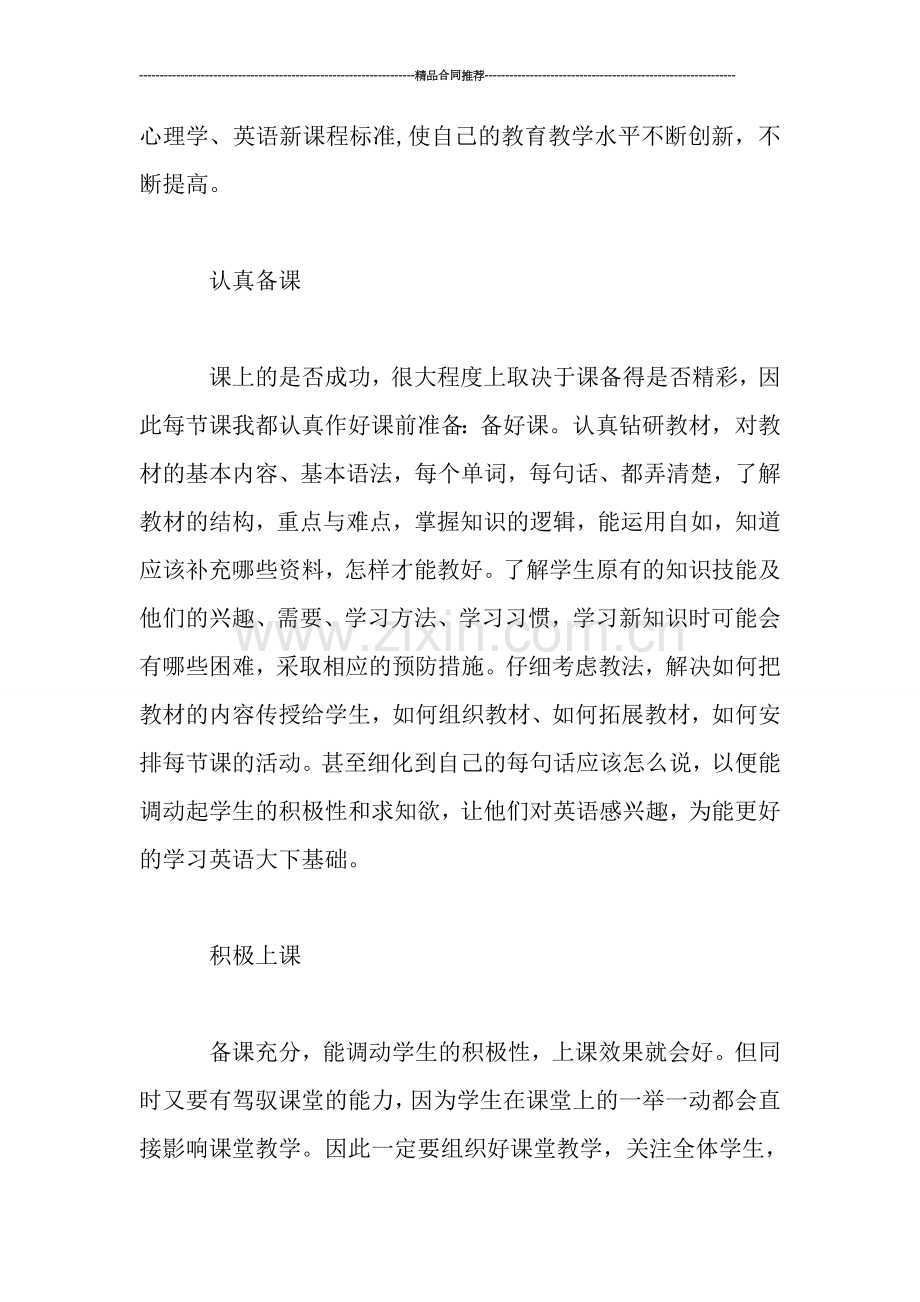 教师学期个人工作总结.doc_第2页
