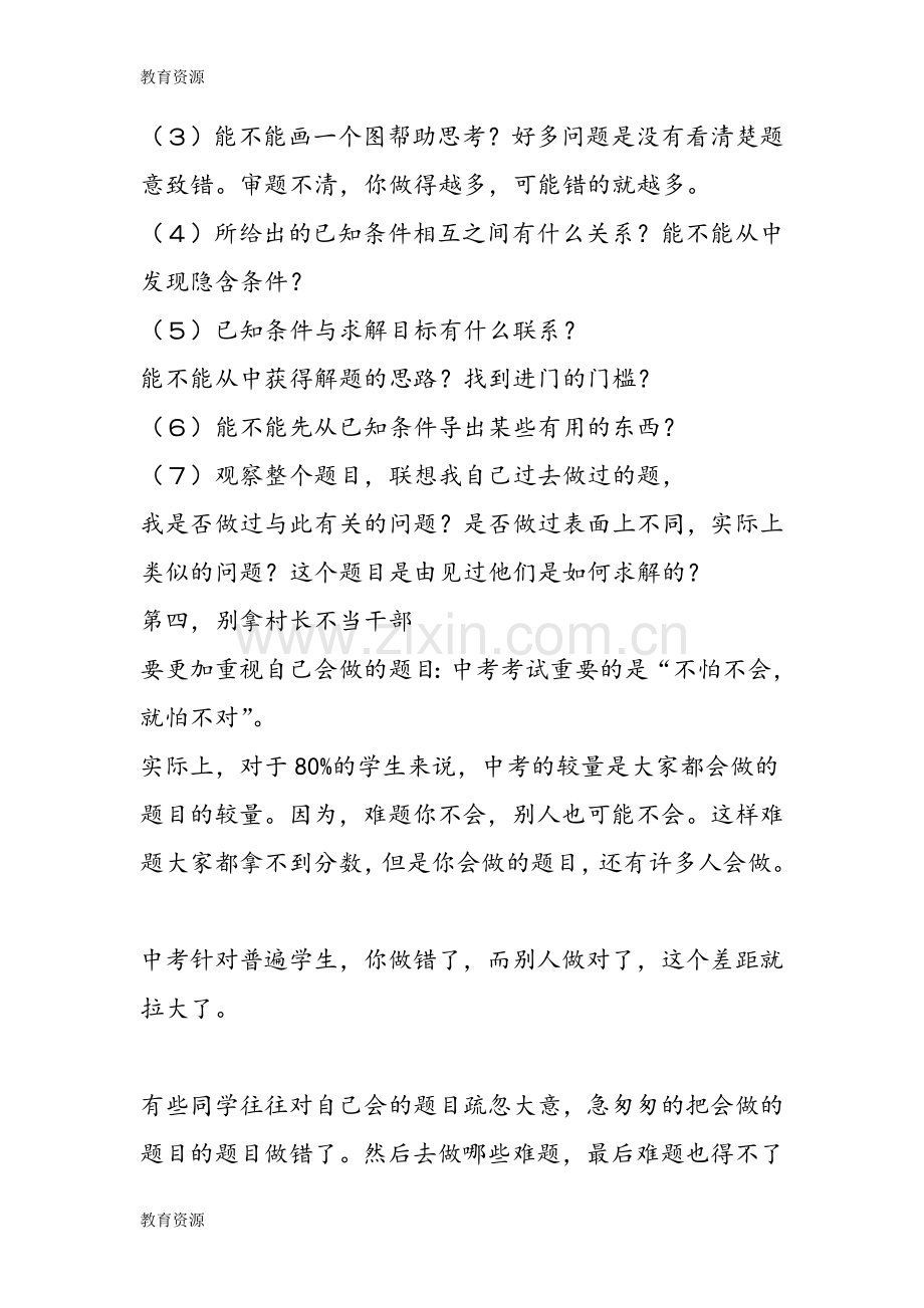 中考第一轮总复习数学高分攻略学习专用.doc_第2页