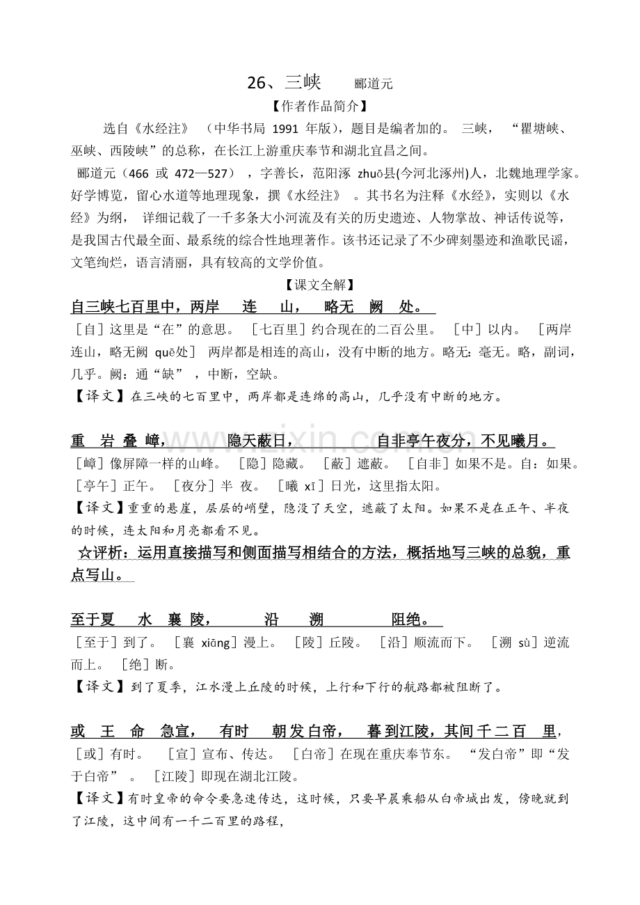 三峡重点字词及知识点梳理培训讲学.doc_第1页
