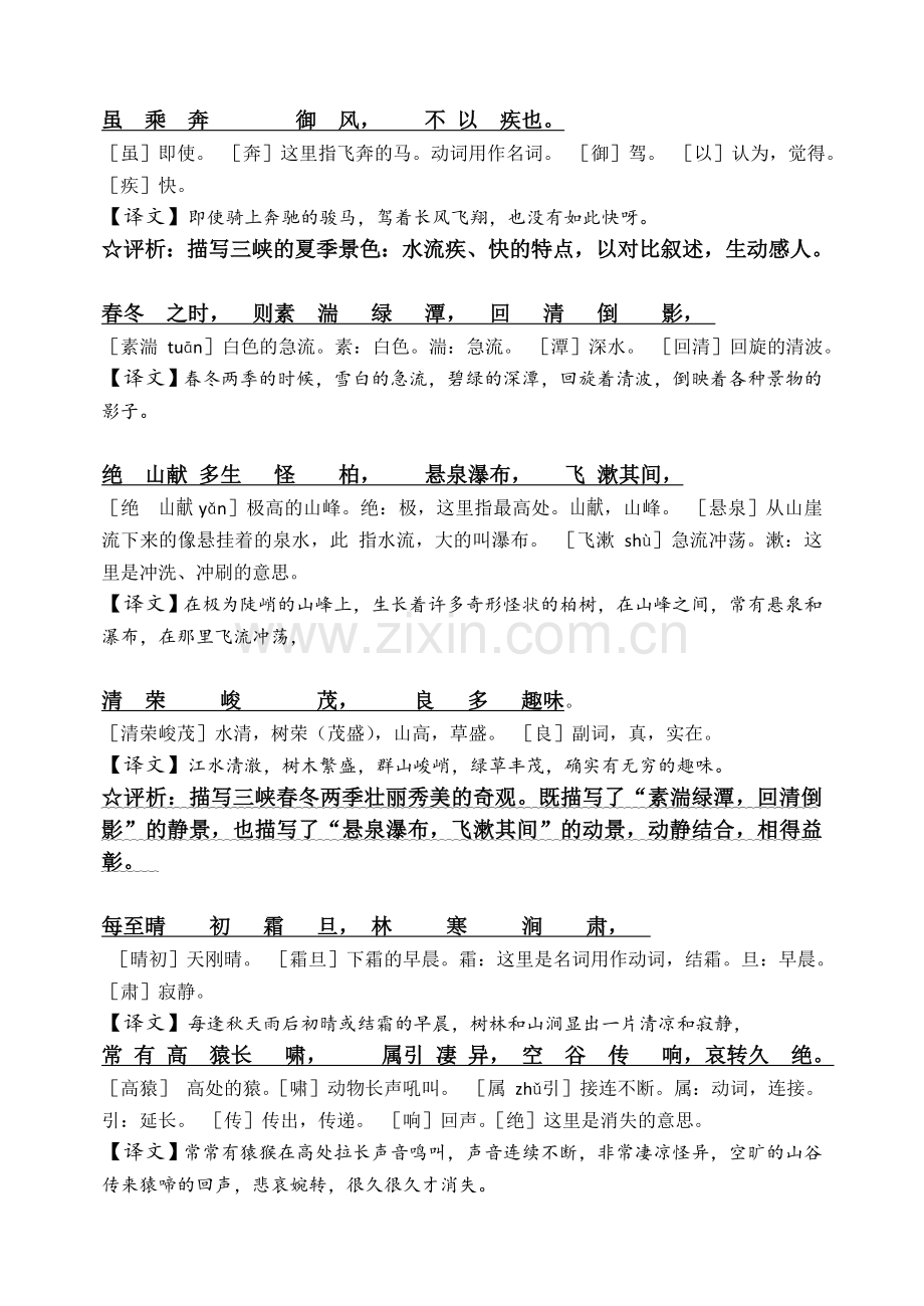三峡重点字词及知识点梳理培训讲学.doc_第2页