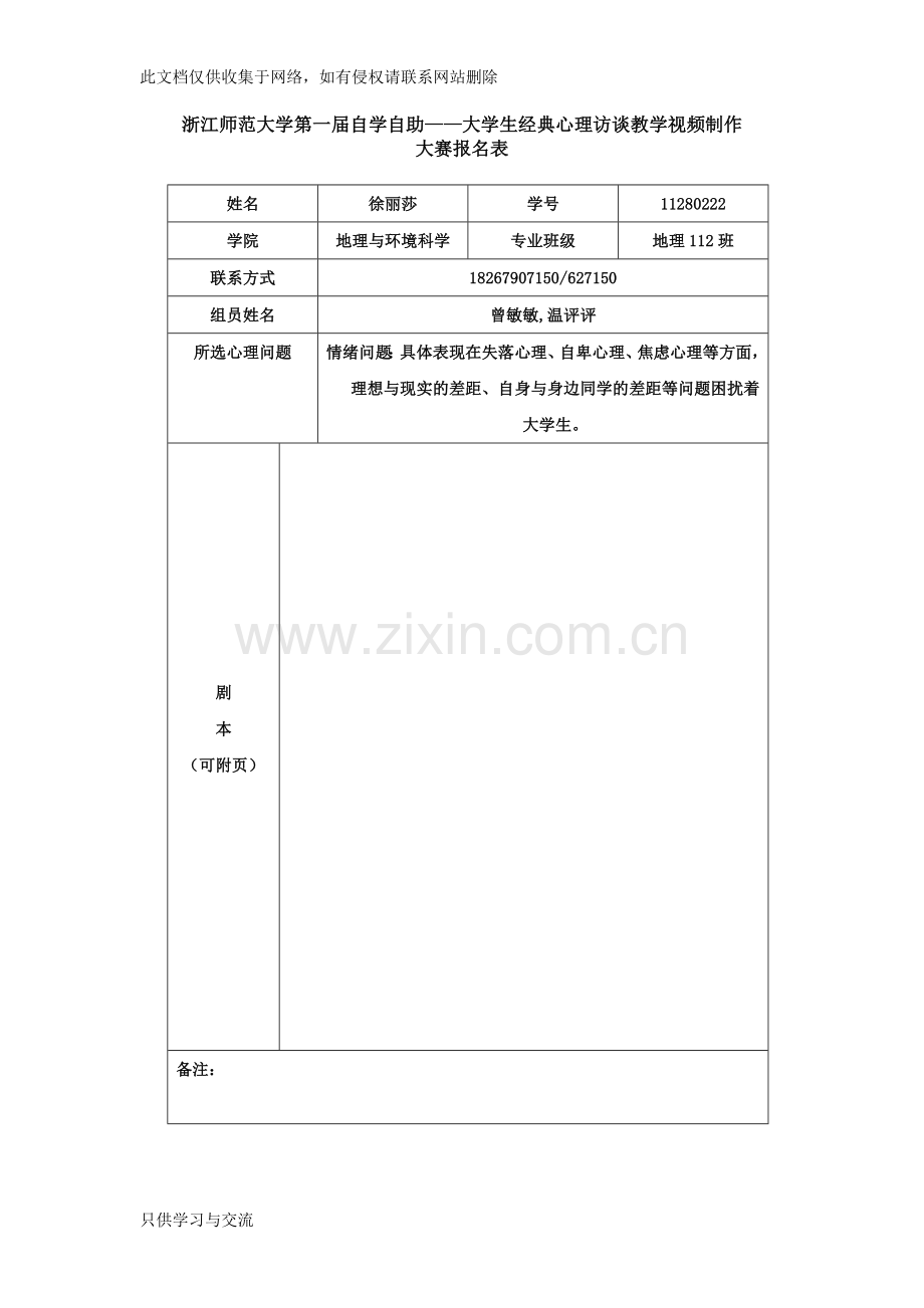 大学生校园心理剧本教学教材.doc_第1页