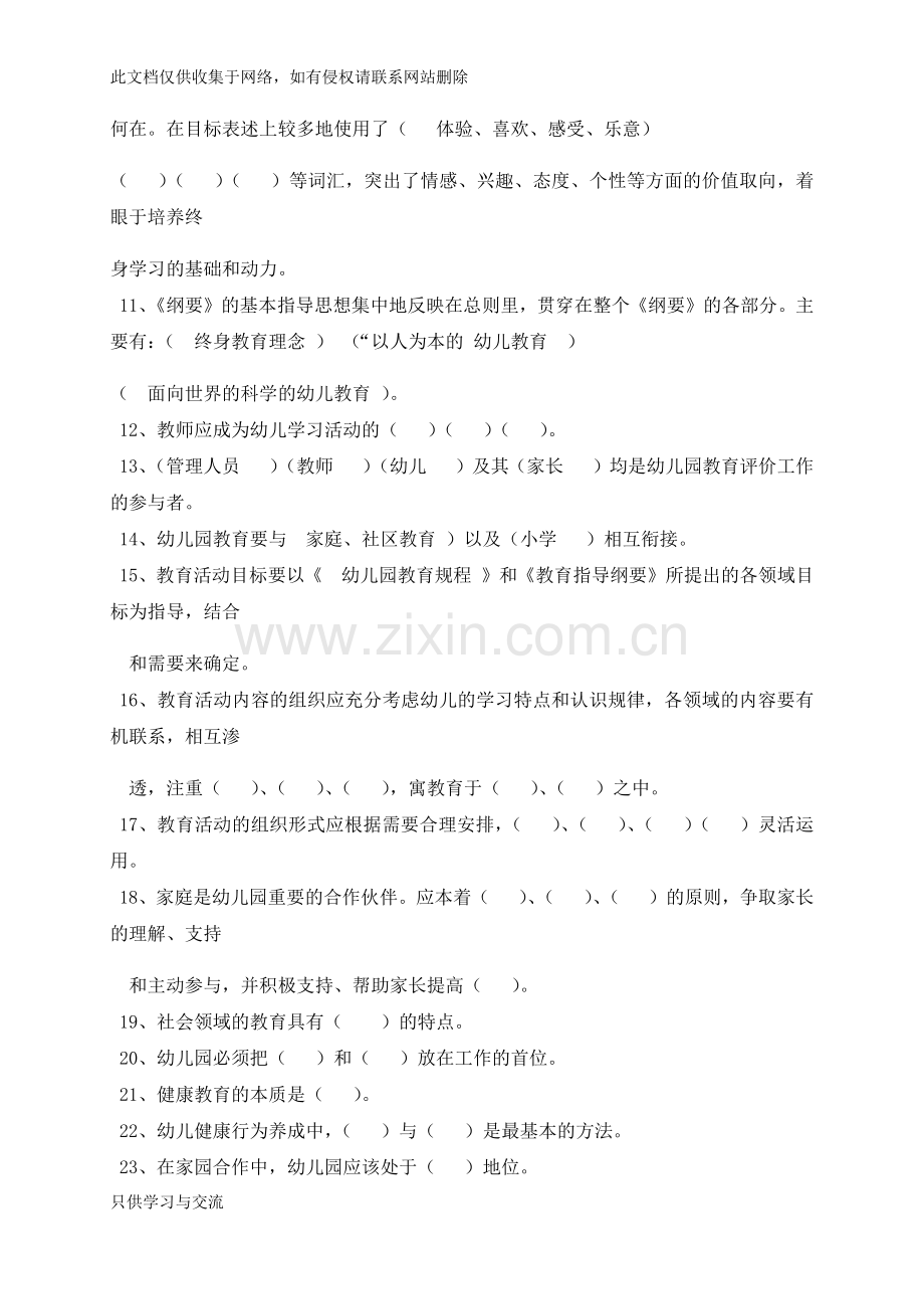 幼儿园教育指导纲要试题全整理版复习进程.docx_第2页