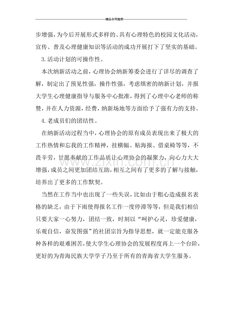 学生会工作总结-学生会2019—2019年第一学期纳新工作总结.doc_第2页