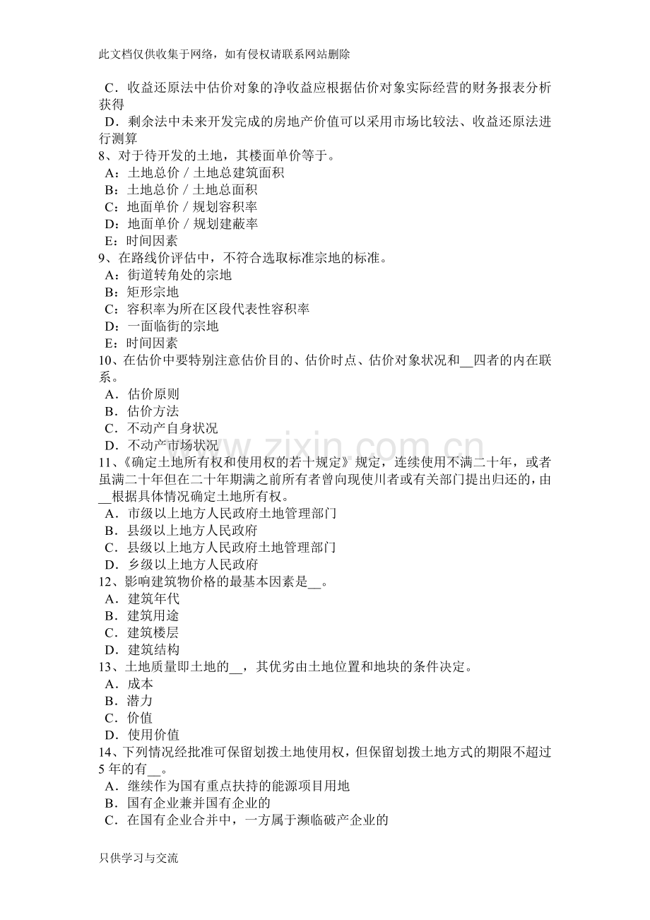广东省土地估价师复习：耕地保护措施考试题教学文稿.docx_第2页