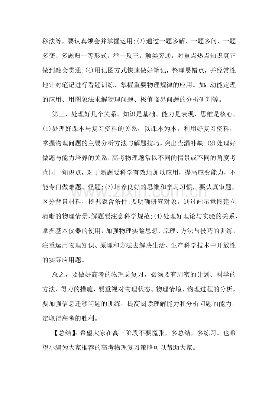 高考物理复习策略总结.doc_第2页