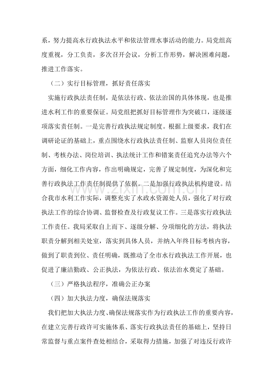 水务局依法行政自查自评报告.doc_第2页
