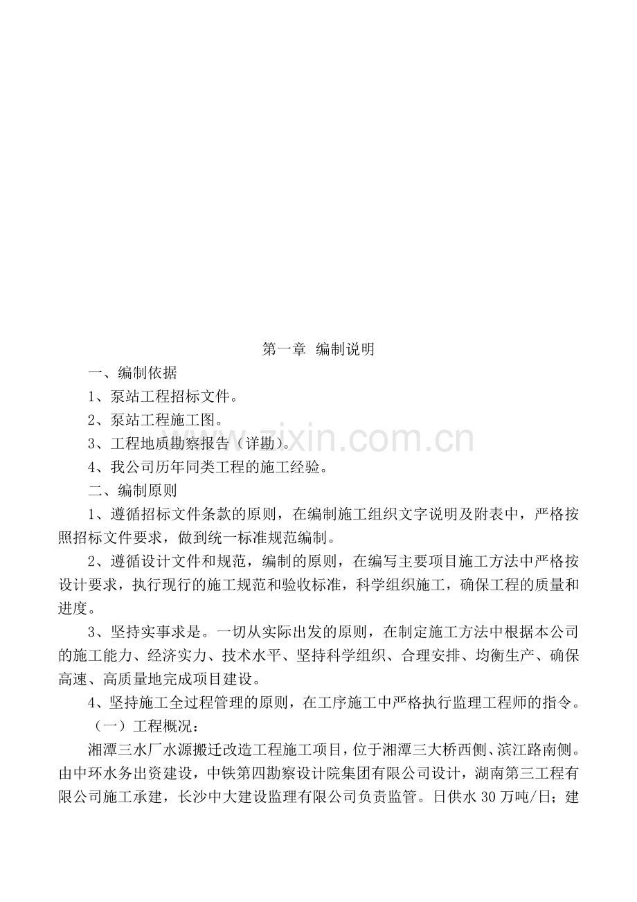 水厂水源搬迁改造工程施工项目施工组织设计.doc_第1页