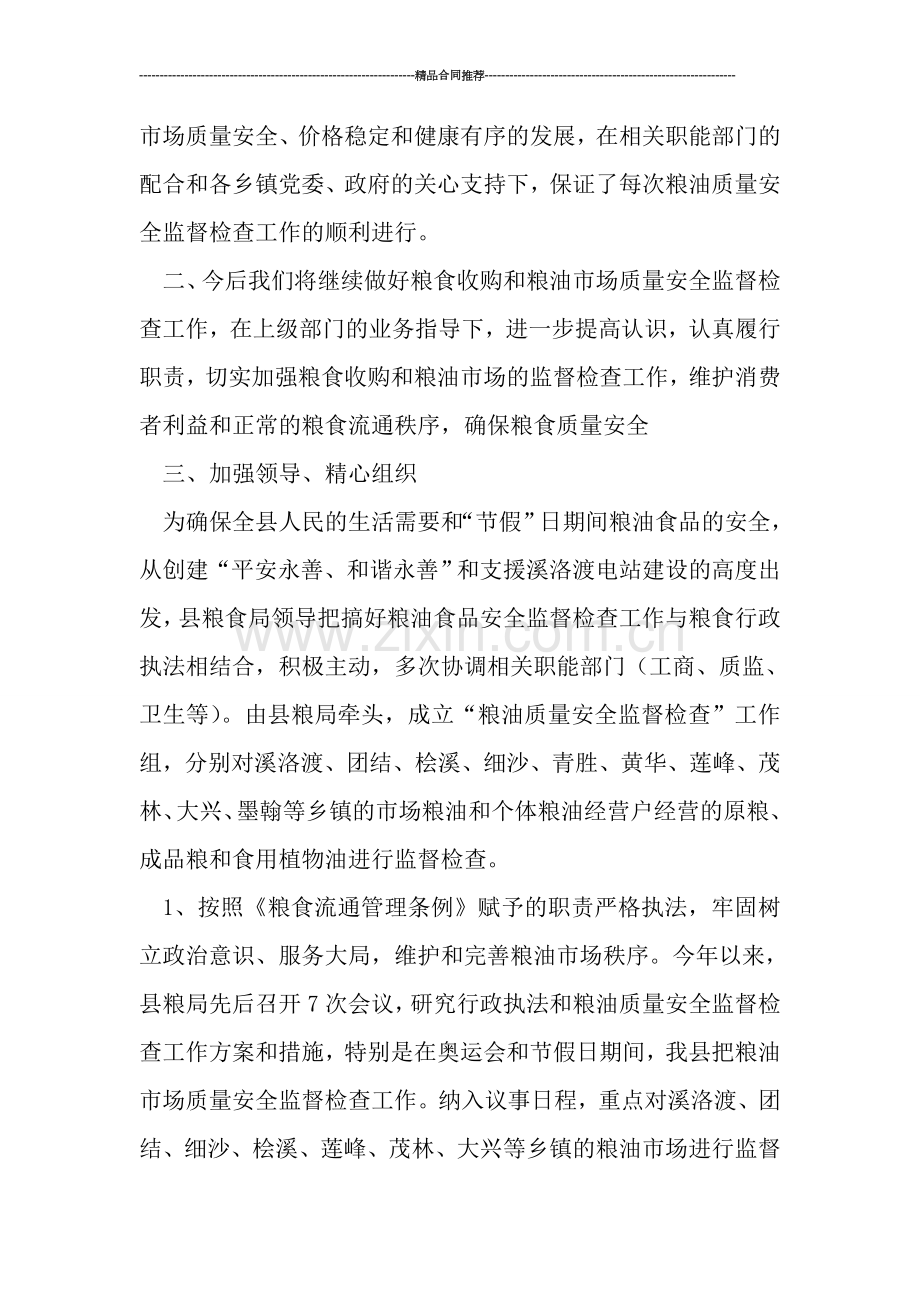 粮食局2019年粮油质量安全检查年终总结.doc_第2页