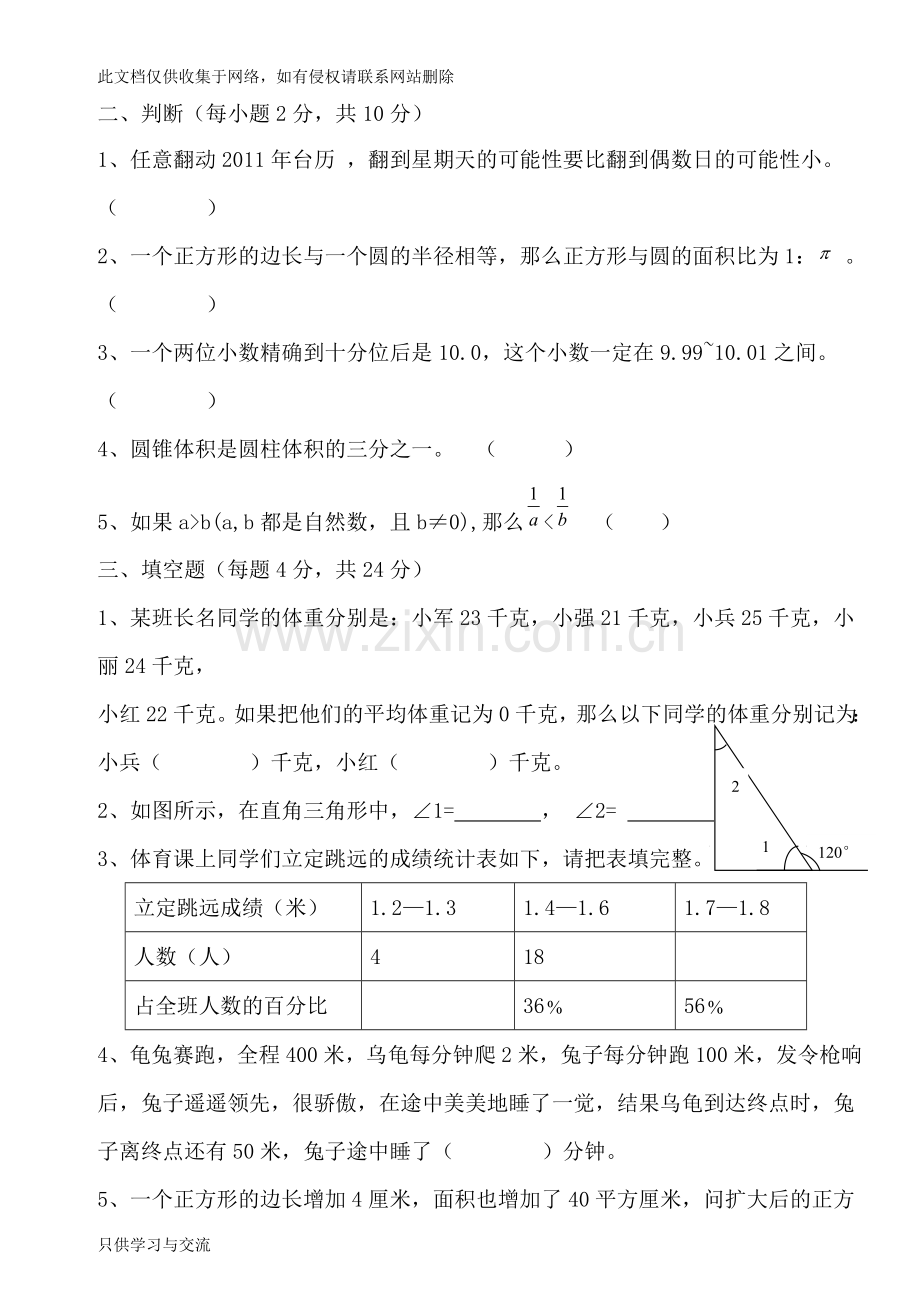 小学教师进城考试模拟试卷12(共2套)知识交流.doc_第2页