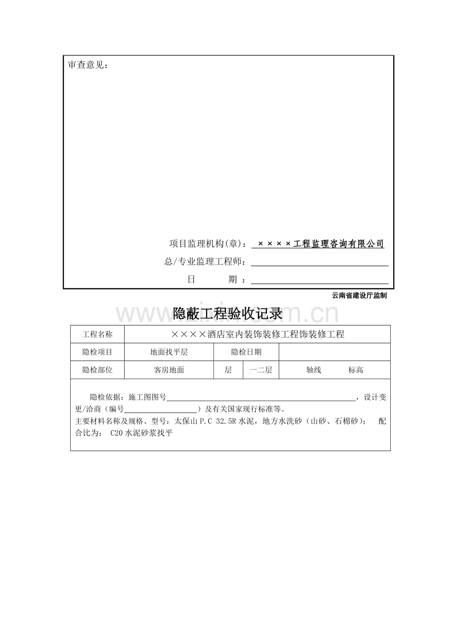 地毯面层报验申请表收集资料.doc_第2页