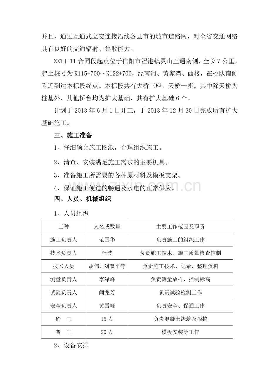 j扩大基础施工方案(修改)资料.doc_第2页