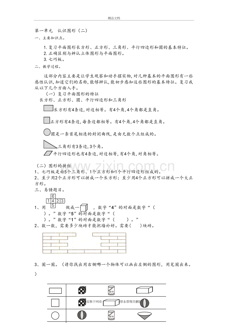 新人教版一年级数学下册期中复习主要内容教学内容.docx_第2页