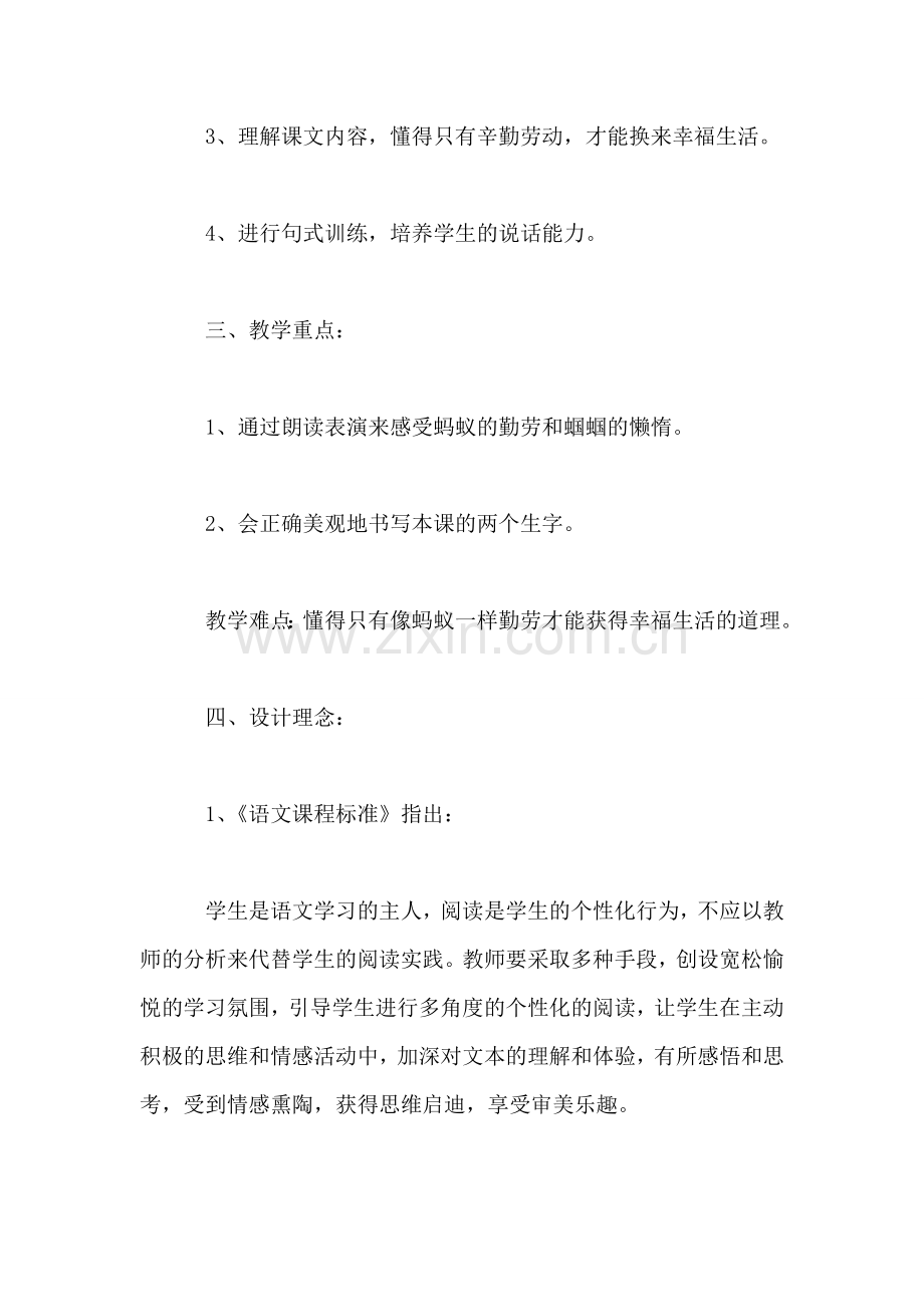 小学一年级语文教案——《蚂蚁和蝈蝈》课堂教学案例设计.doc_第2页