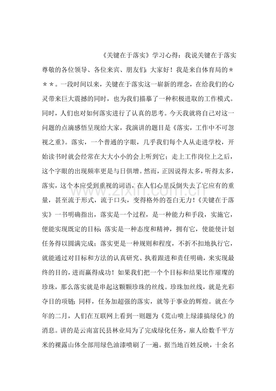 自主创新相声剧本.doc_第2页