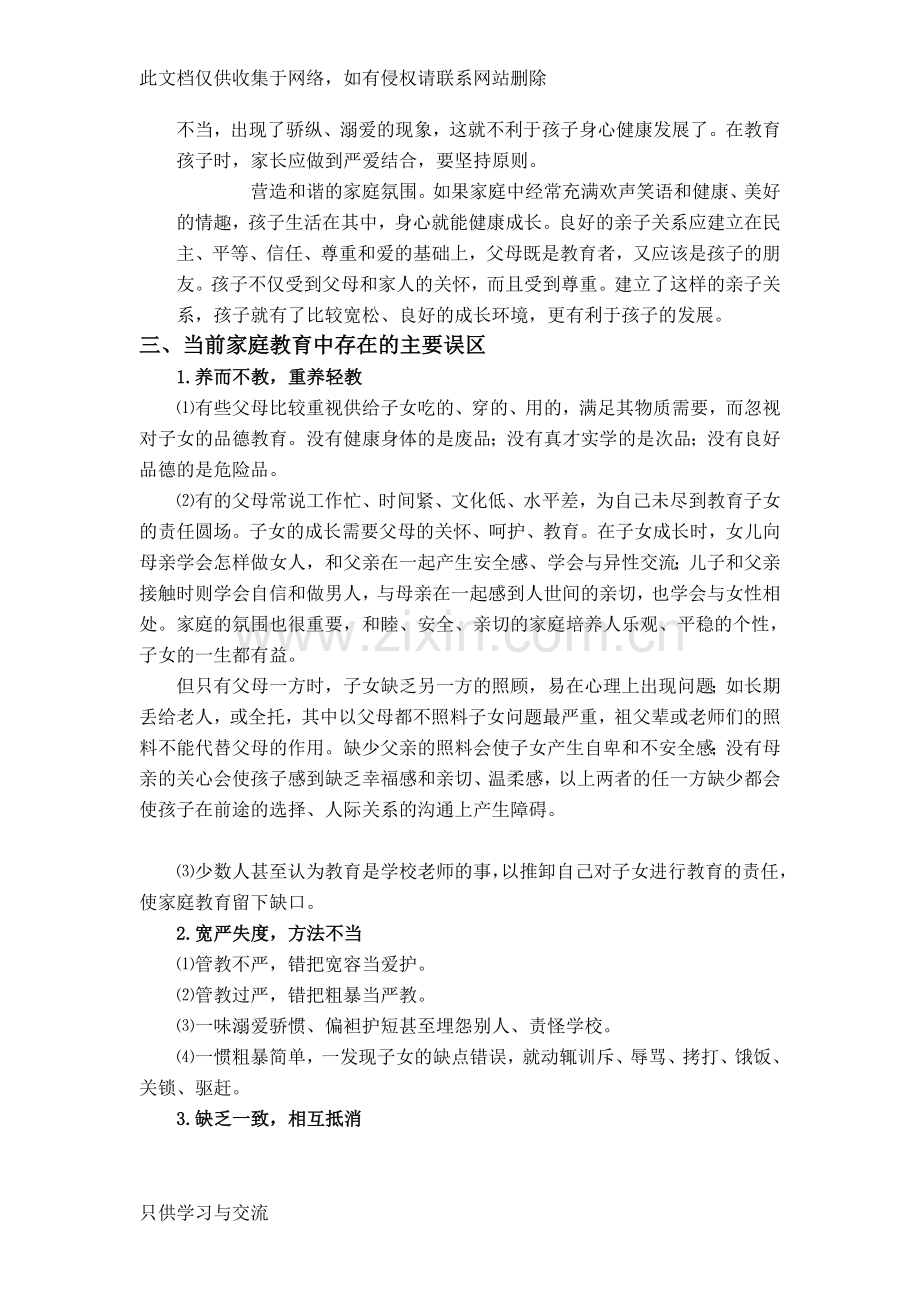 家长学校培训资料培训讲学.doc_第2页