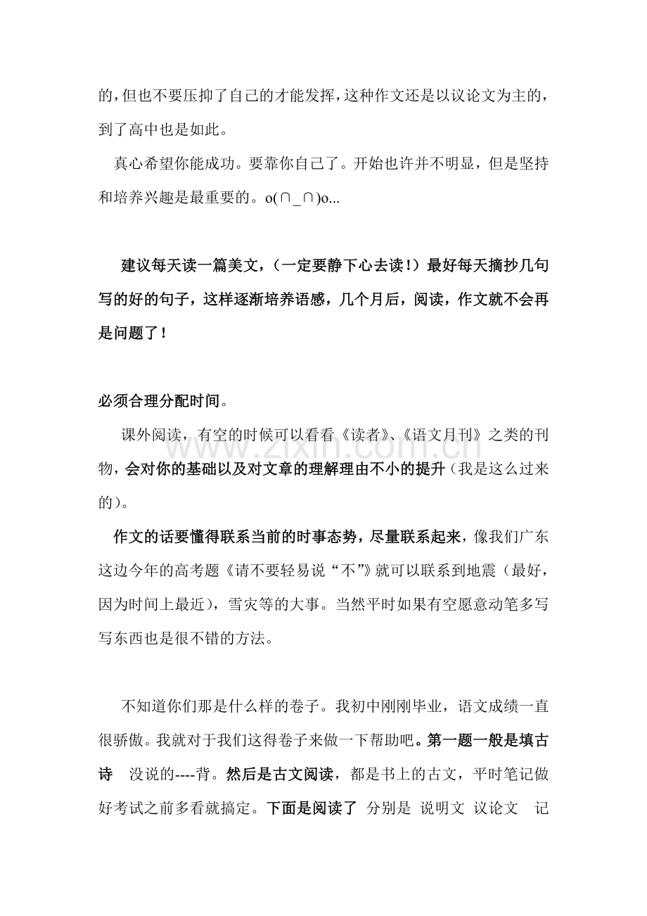 怎样提高初中语文成绩教学文案.doc_第2页