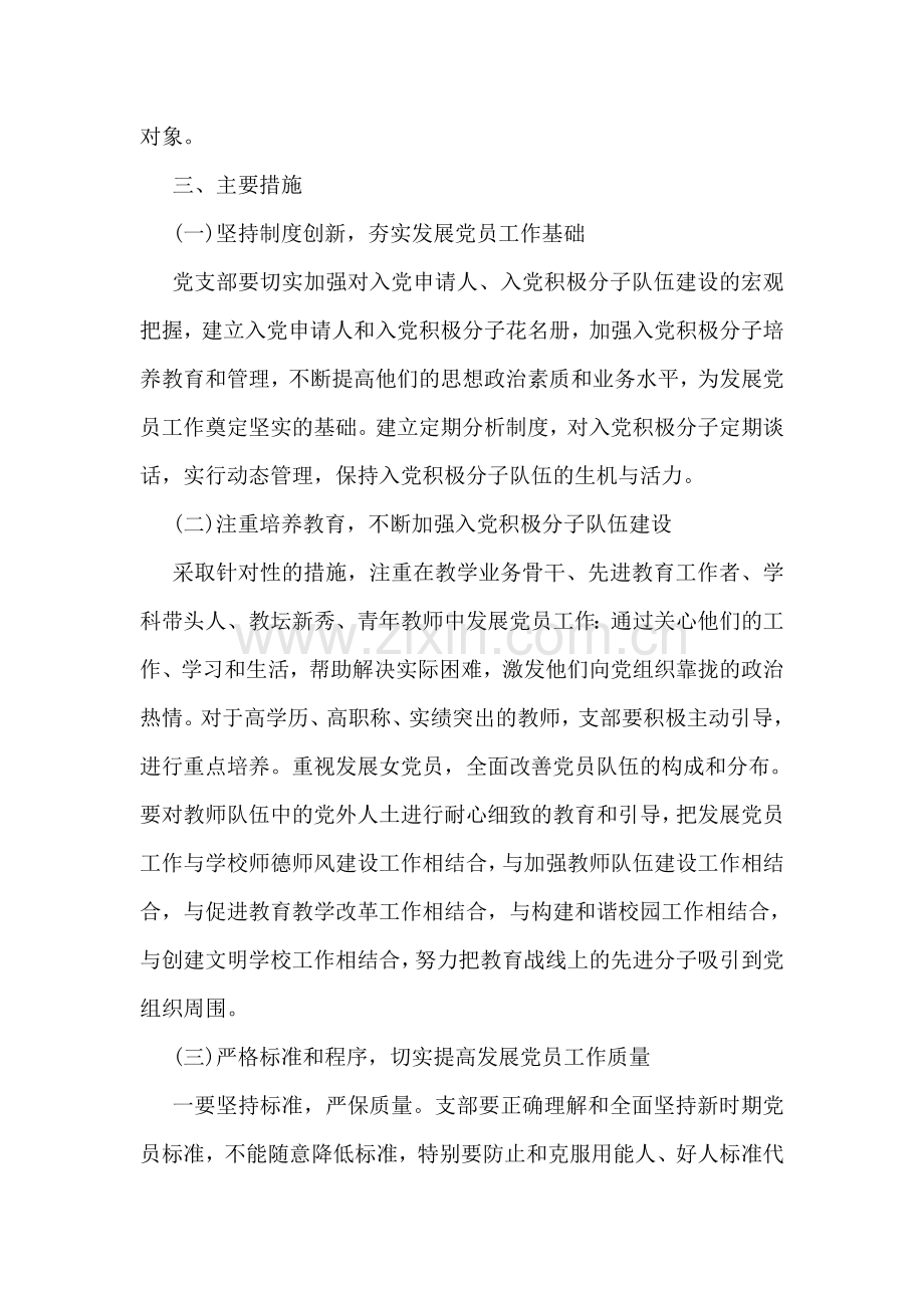 学校发展党员工作计划书参考.doc_第2页