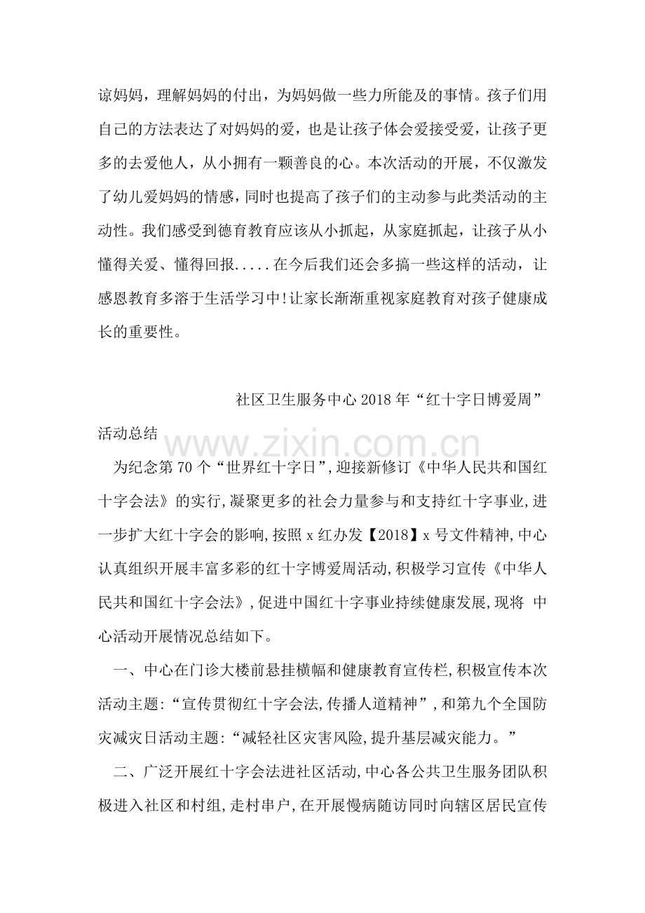幼儿园“母亲节”活动总结.doc_第2页