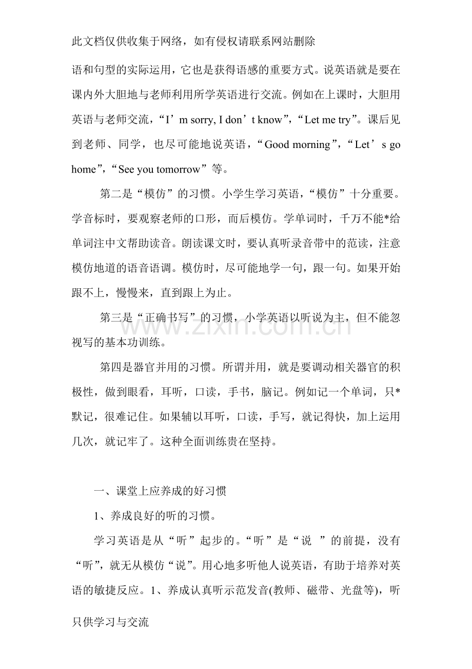 如何提高小学生的英语听说能力教案资料.doc_第2页