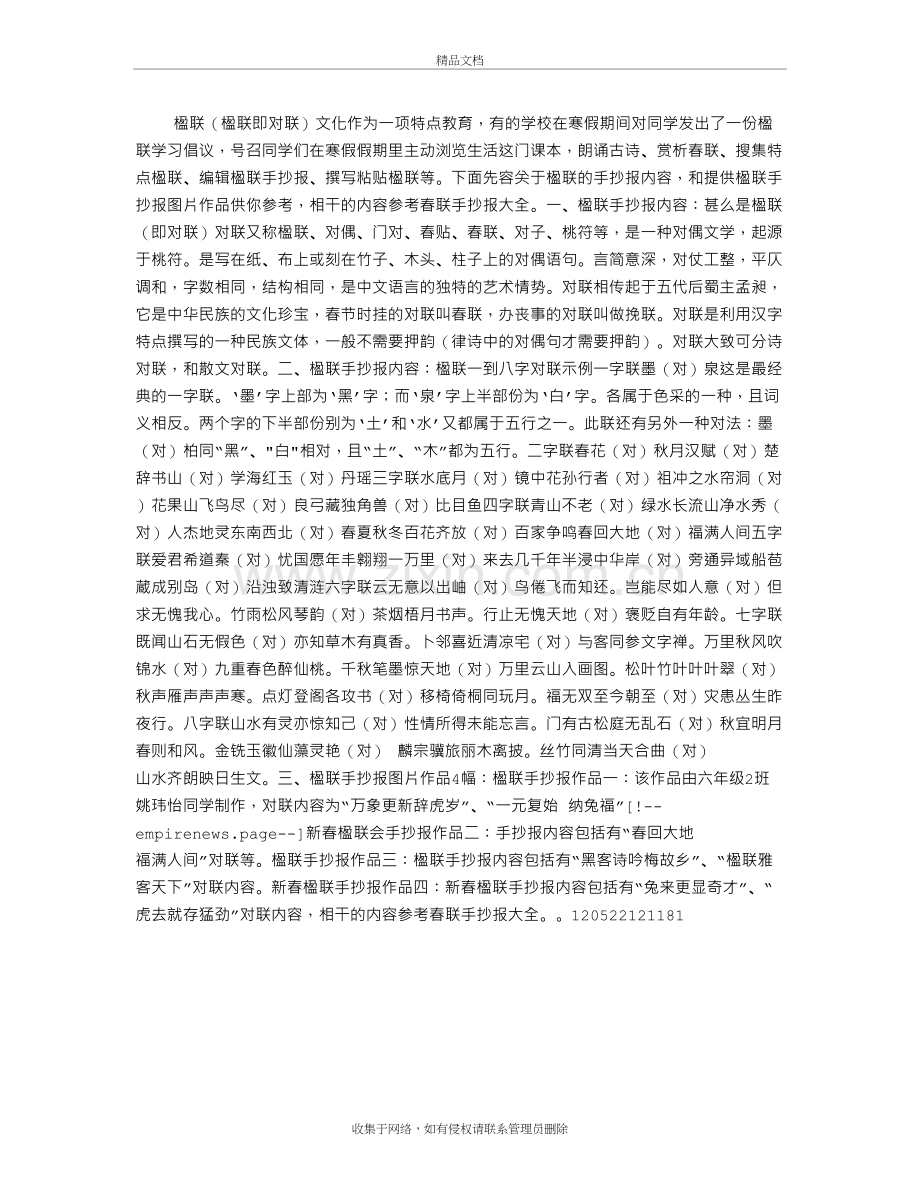 楹联手抄报图片、内容上课讲义.doc_第2页