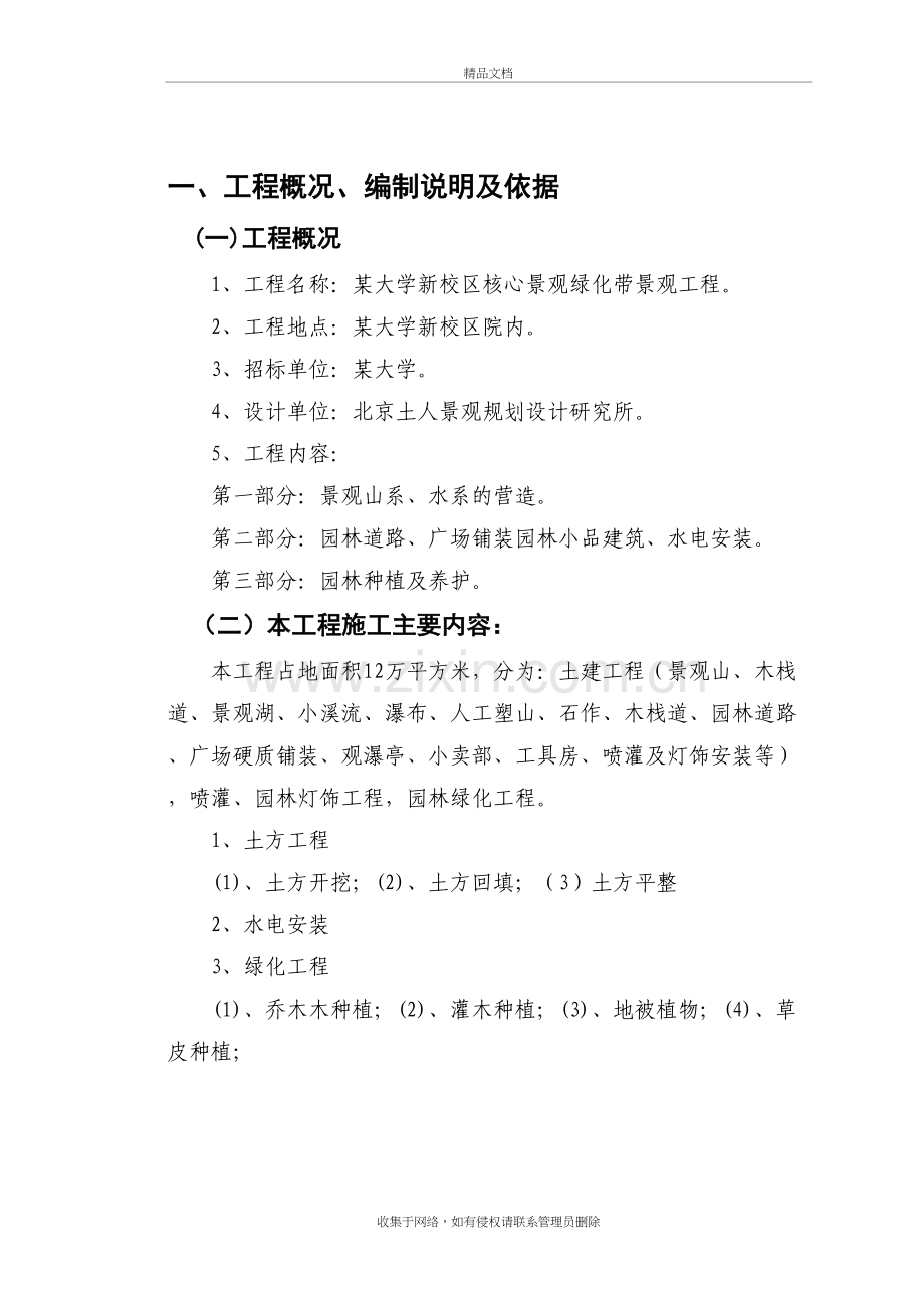 郑州某大学园林景观工程施工组织设计教学文案.doc_第2页