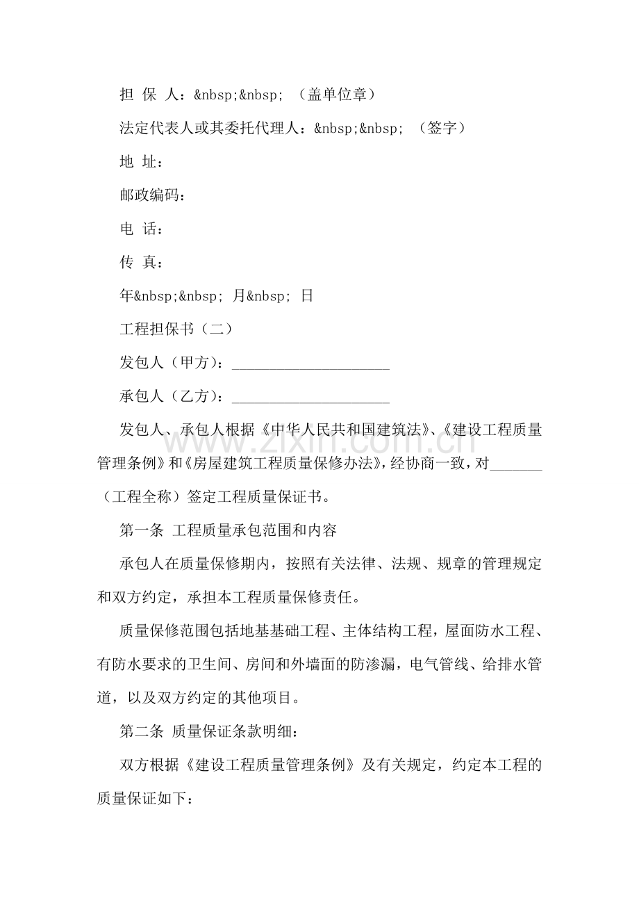 工程担保书.doc_第2页