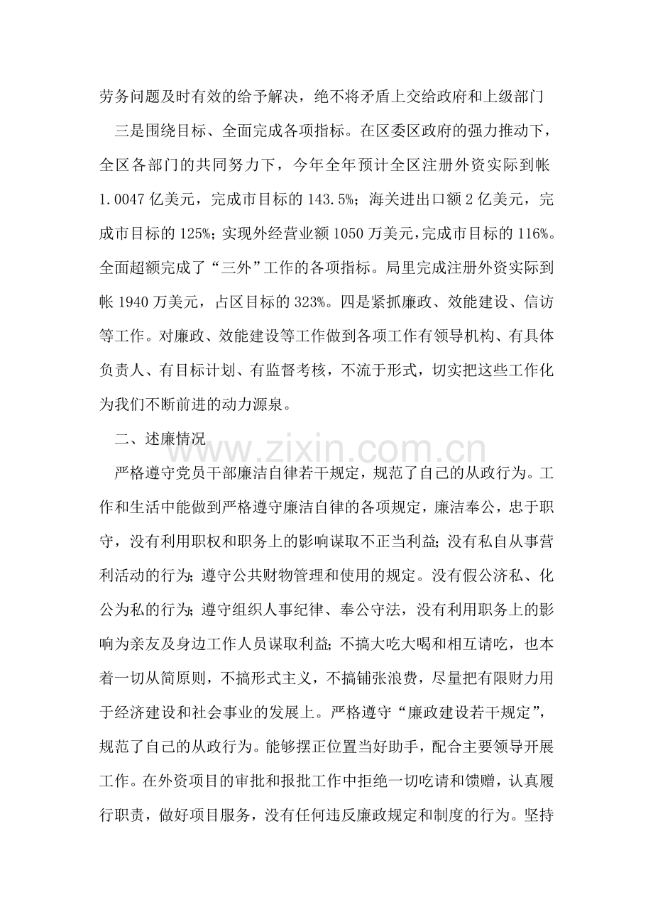 商务局副局长述职述廉报告.doc_第2页