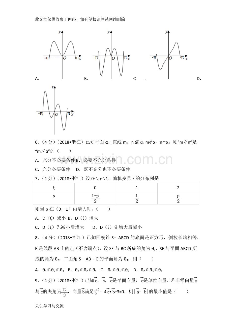 浙江省高考数学试卷word版本.docx_第2页