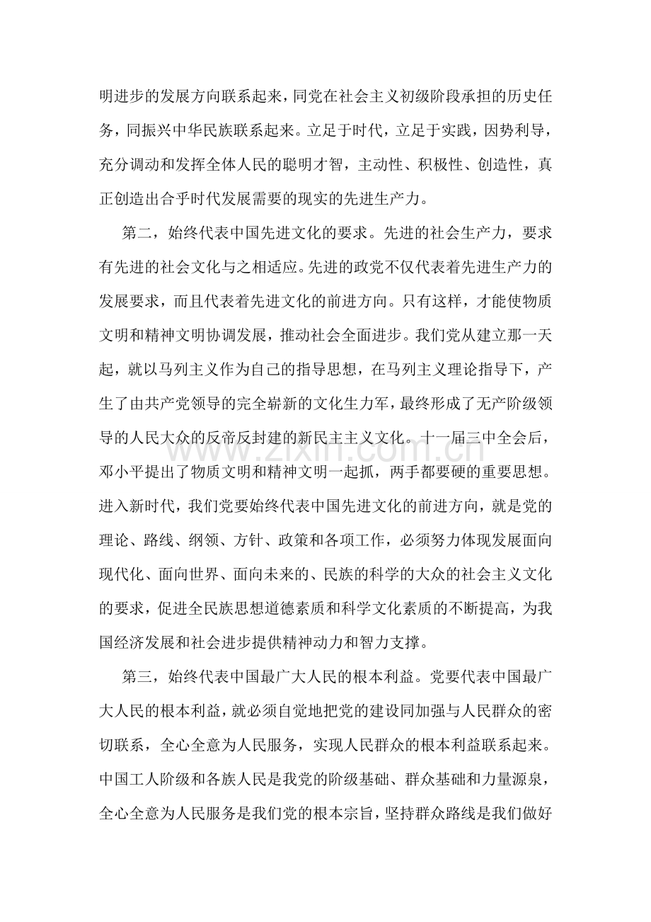 大学生入党积极分子学习新党章体会.doc_第2页