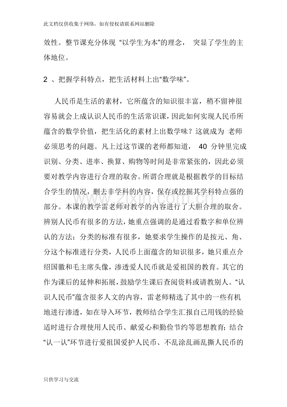 人民币的认识评课稿教学文案.doc_第2页