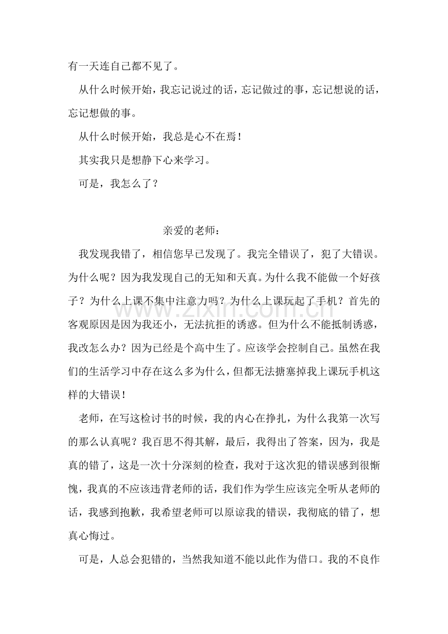 自我批评检讨范文.doc_第2页