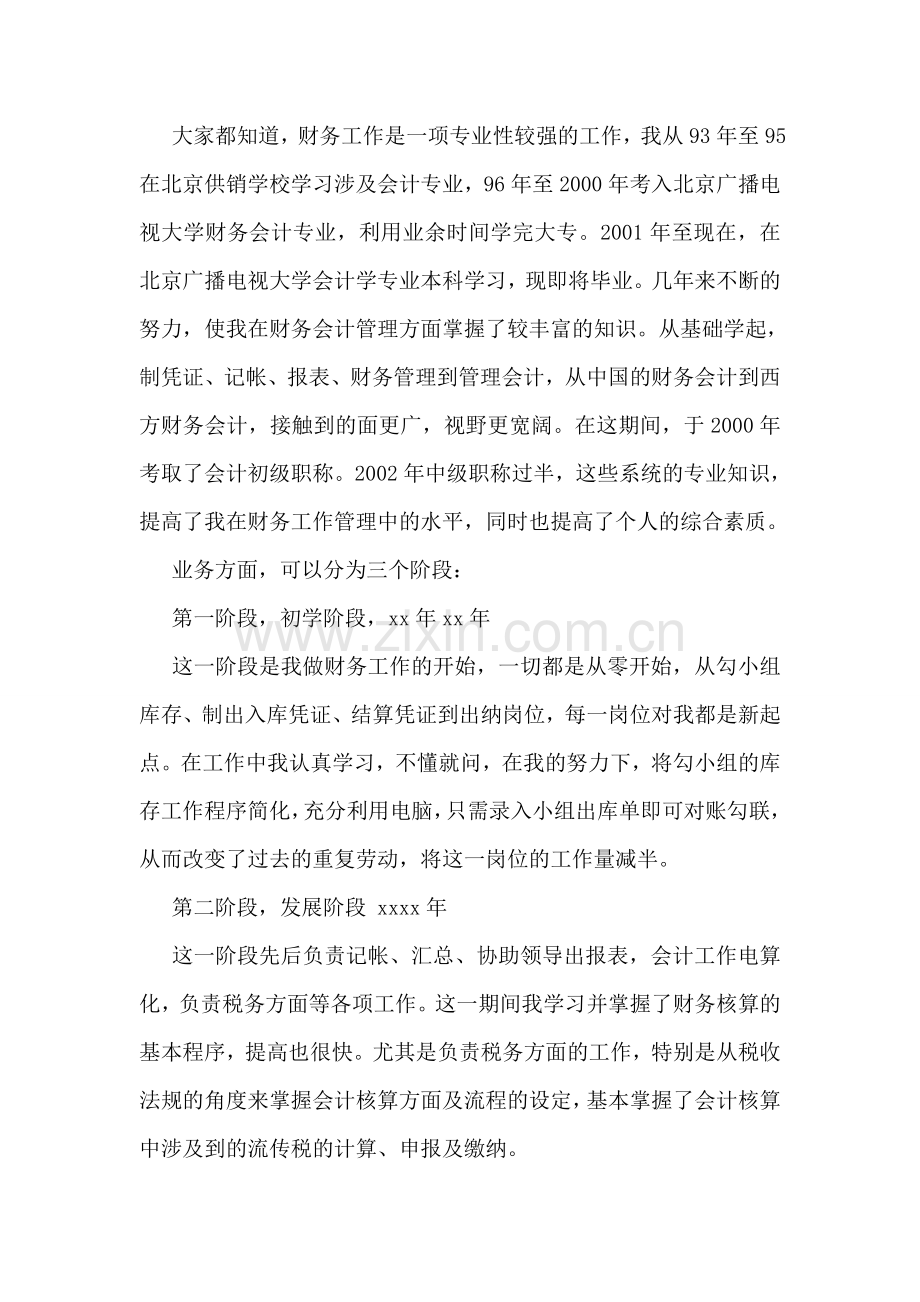 2018员工述职报告.doc_第2页